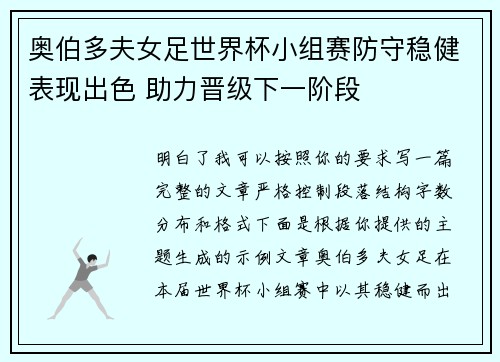 奥伯多夫女足世界杯小组赛防守稳健表现出色 助力晋级下一阶段